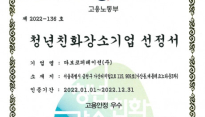 다보코퍼레이션, 7년 연속 ‘청년친화 강소기업’ 선정