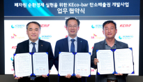 SK에코플랜트, 중부발전·KCMT와 ‘K-에코바 탄소배출권 개발사업’ 업무협약 체결