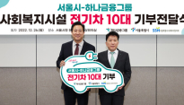 하나금융, 서울시 사회복지시설에 친환경 전기차량 10대 기부