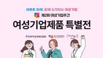 쿠팡, ‘여성기업주간 특별전’ 열어… 우수 여성기업 판로 확대 앞장 