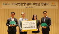 KB국민은행, 저소득 가정 환아 후원금 전달