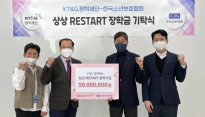KT&G장학재단, 보호 청소년 자립 위한 '상상 RESTART 장학사업' 진행