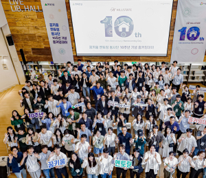 '힐스테이트 꿈키움 멘토링 봉사단’ 10주년 기념 홈커밍데이 개최
