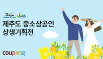 쿠팡 “제주 특산물 라방으로 만나요”