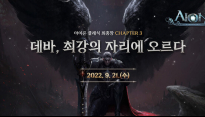 엔씨 아이온 클래식, PvE 던전 ‘제1, 2 템페르 훈련소’ 등장