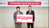 출시 10주년 맞은 LG 디오스 얼음정수기냉장고, 기부도 시원하게