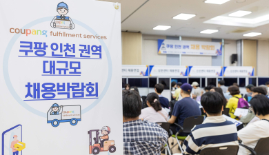 쿠팡, 인천권역 대규모 채용박람회 개최