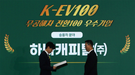 하나캐피탈, ‘2025년 환경보전 유공 장관표창’수상