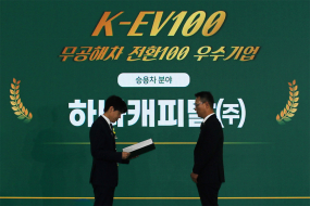 하나캐피탈, ‘2025년 환경보전 유공 장관표창’수상