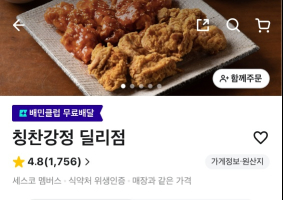 배민, 쿠폰 안 받아도 바로 적용되는 ‘즉시할인’ 도입