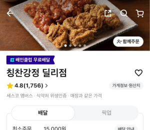 배민, 쿠폰 안 받아도 바로 적용되는 ‘즉시할인’ 도입