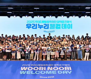 우리금융, 다문화 장학생 1000명 선발...'18.9억 지원'