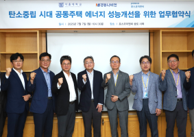 포스코이앤씨, 공동주택 에너지 성능 개선 착수