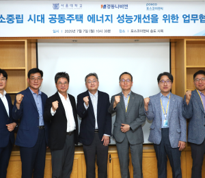 포스코이앤씨, 공동주택 에너지 성능 개선 착수