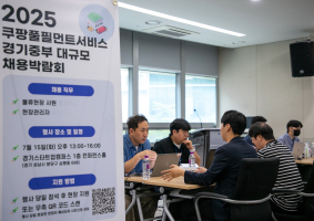 'CFS 경기중부권 대규모 채용박람회' 500여명 몰려