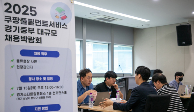 'CFS 경기중부권 대규모 채용박람회' 500여명 몰려