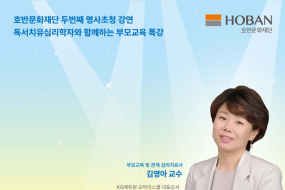 호반문화재단, '더 좋은 부모가 되는 마음의 기술' 무료특강