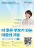 호반문화재단, '더 좋은 부모가 되는 마음의 기술' 무료특강