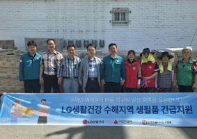 LG생활건강, 전국 홍수 이재민에 생필품 지원