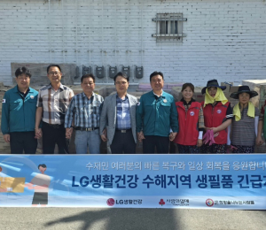 LG생활건강, 전국 홍수 이재민에 생필품 지원
