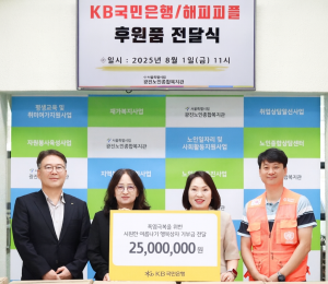 KB국민은행, 취약계층에 ‘시원한 여름나기 행복상자’ 전달