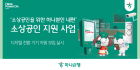 하나은행, 소상공인 1000곳에 '디지털 전환 기기' 지원