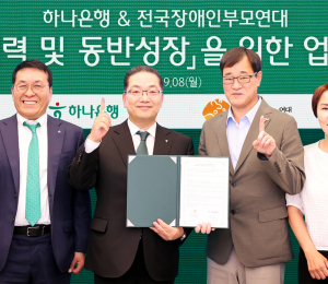 하나은행, 장애인 및 돌봄가족과 '맞춤형 포용금융' 강화
