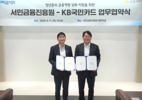 KB국민카드, 서민금융진흥원과 '청년층 포용금융' 맞손