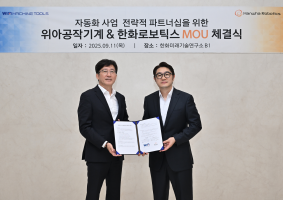한화로보틱스, 위아공작기계와 ‘협동로봇 자동화 솔루션’ 맞손