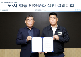 대우건설, 노사 합동 안전문화 실천 결의대회