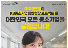 KB국민은행, '기술창업기업 지원' 500억원 규모 보증서 대출