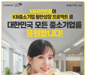 KB국민은행, '기술창업기업 지원' 500억원 규모 보증서 대출