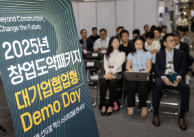 현대건설, 창업도약패키지 데모데이 개최