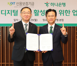 하나은행, 신보와 중소기업·소상공인 디지털 금융 활성화 '맞손'