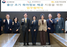 KB국민은행, ‘출산 초기 가정 육아교육 책자 지원 업무협약’ 체결
