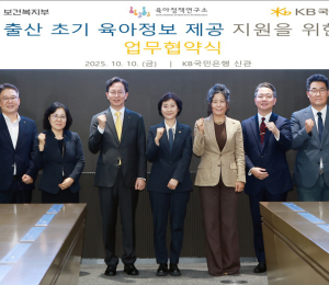 KB국민은행, ‘출산 초기 가정 육아교육 책자 지원 업무협약’ 체결
